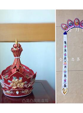 特价金月洛苏绣庄严凸龙凤毗卢帽手工刺绣五佛冠飘带优质工艺厂家