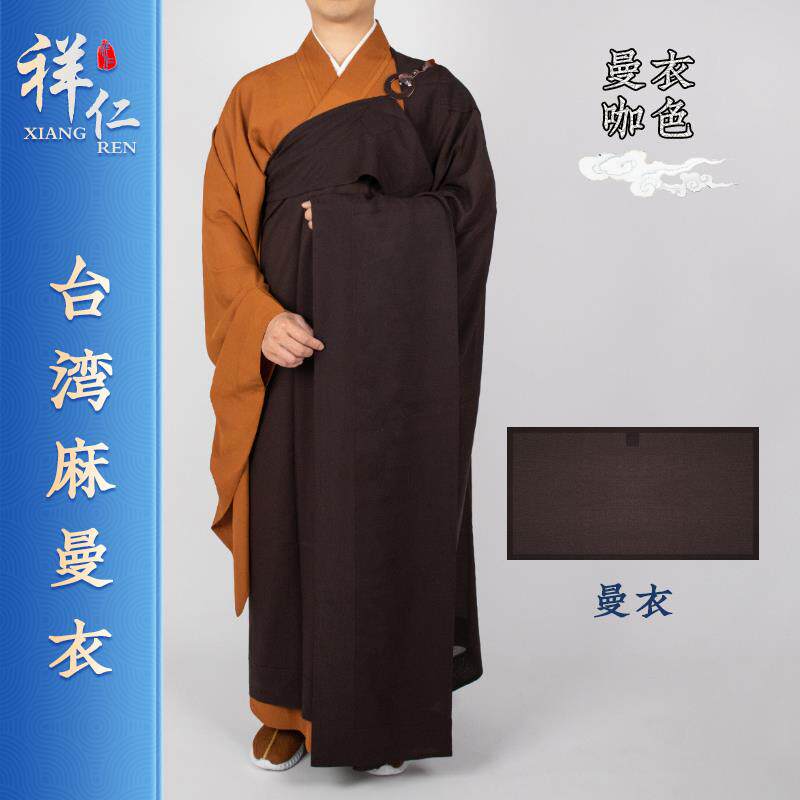 特卖祥仁僧服曼衣五戒菩萨戒缦衣居士服男女僧人搭衣台湾麻海清咖