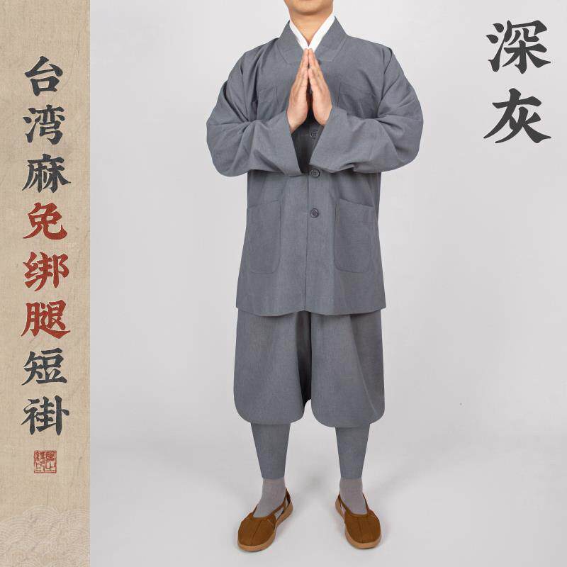 特卖夏季僧裤免绑腿麻纱超薄款短褂裤僧人僧衣服小褂裤出家僧人和
