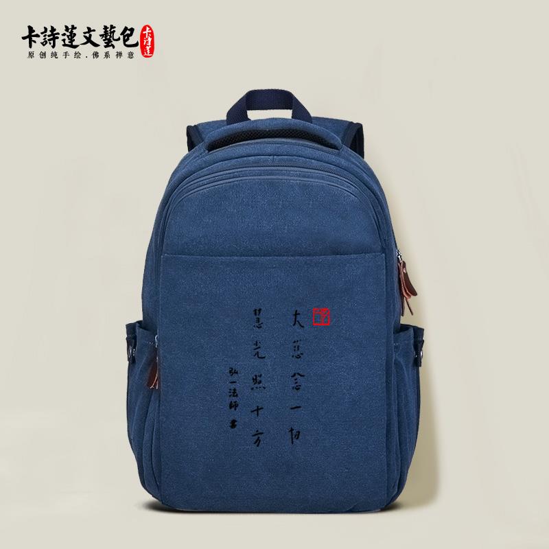 特卖弘一禅语平常心观自在双肩包男士女士帆布上香包高品质(新款)