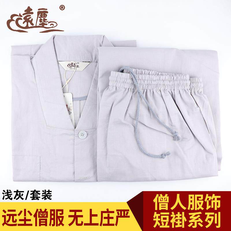 特卖远尘僧服纯棉短褂套装春秋夏季男女款和尚衣服出家僧人比丘尼