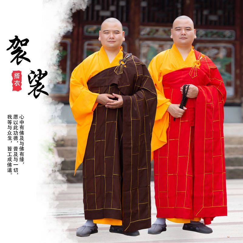 了尘正品袈裟咖啡色祖衣红色忏衣九衣七衣五衣和尚衣僧服曼衣居士