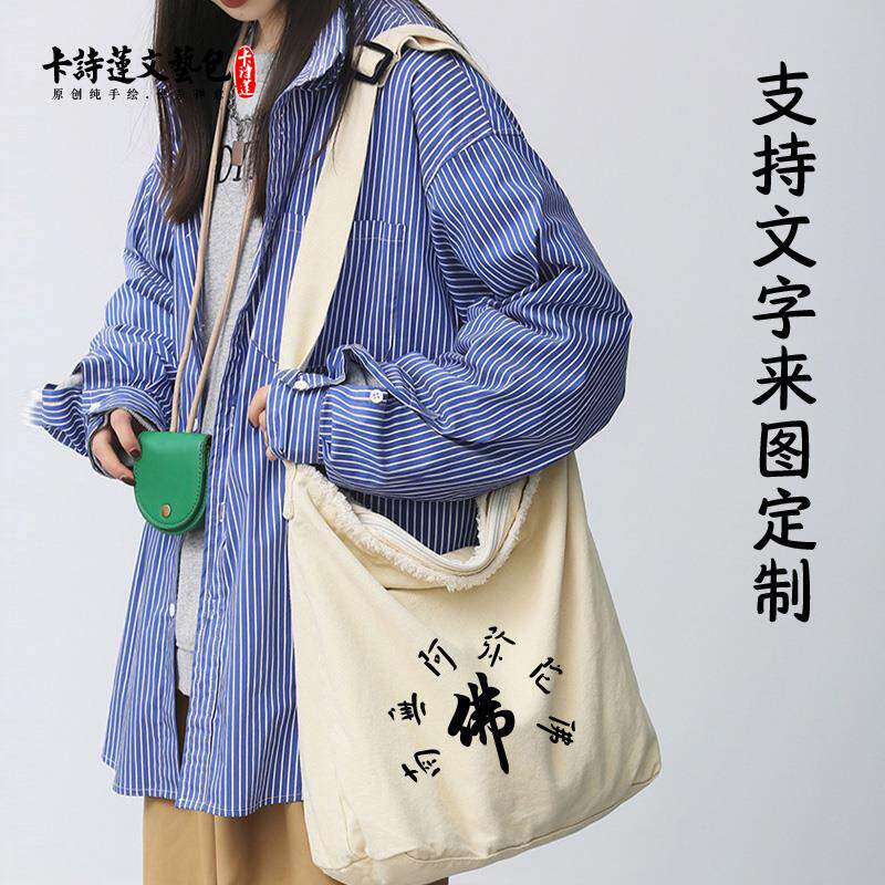 特卖佛普陀山禅寺拜拜佛袋纯棉帆布斜跨男包女包居士包香包僧包南