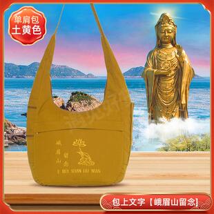 特卖普陀山佛袋烧香斜挎包拜拜背包居士包佛系帆布包佛袋子专用拜