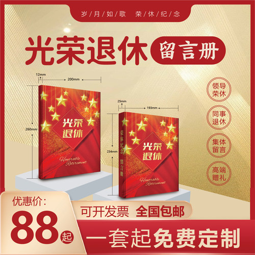 光荣退休同事集体留言册实用礼物