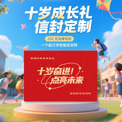 十岁成长礼信封信纸和信封十岁生日高级感浪漫家长写定制烫金