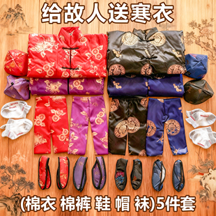 寒衣套装棉衣裤子帽子袜子布鞋五件套祭祀送故人祭纸用品加厚棉布