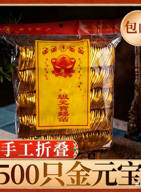 锡箔银元宝1000只七月半手工折纸特黄灰金元宝10x13厂家直销批发