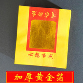 黄金箔纸金箔黄锡箔纸清明烧纸黄烧纸锡箔纸清明扫墓折元 宝纸