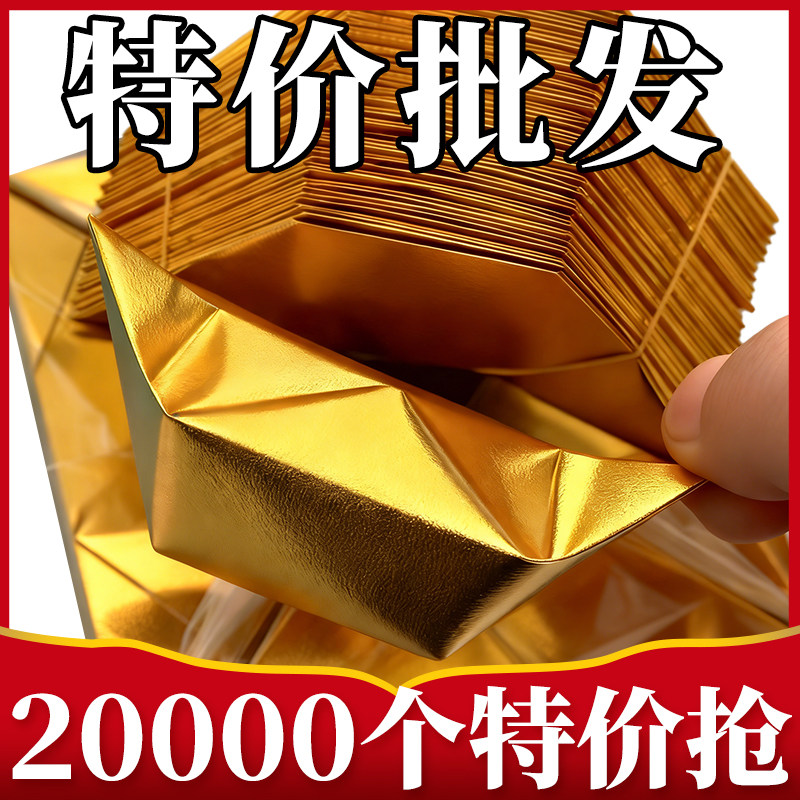 金元宝半成品银元宝批发手工折纸金纸锡箔纸加厚切角半成品锡箔纸