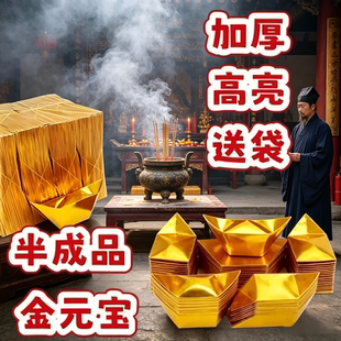 1000个金元宝半成品仿真锡箔折纸金纸整箱批发包邮加硬加厚切角