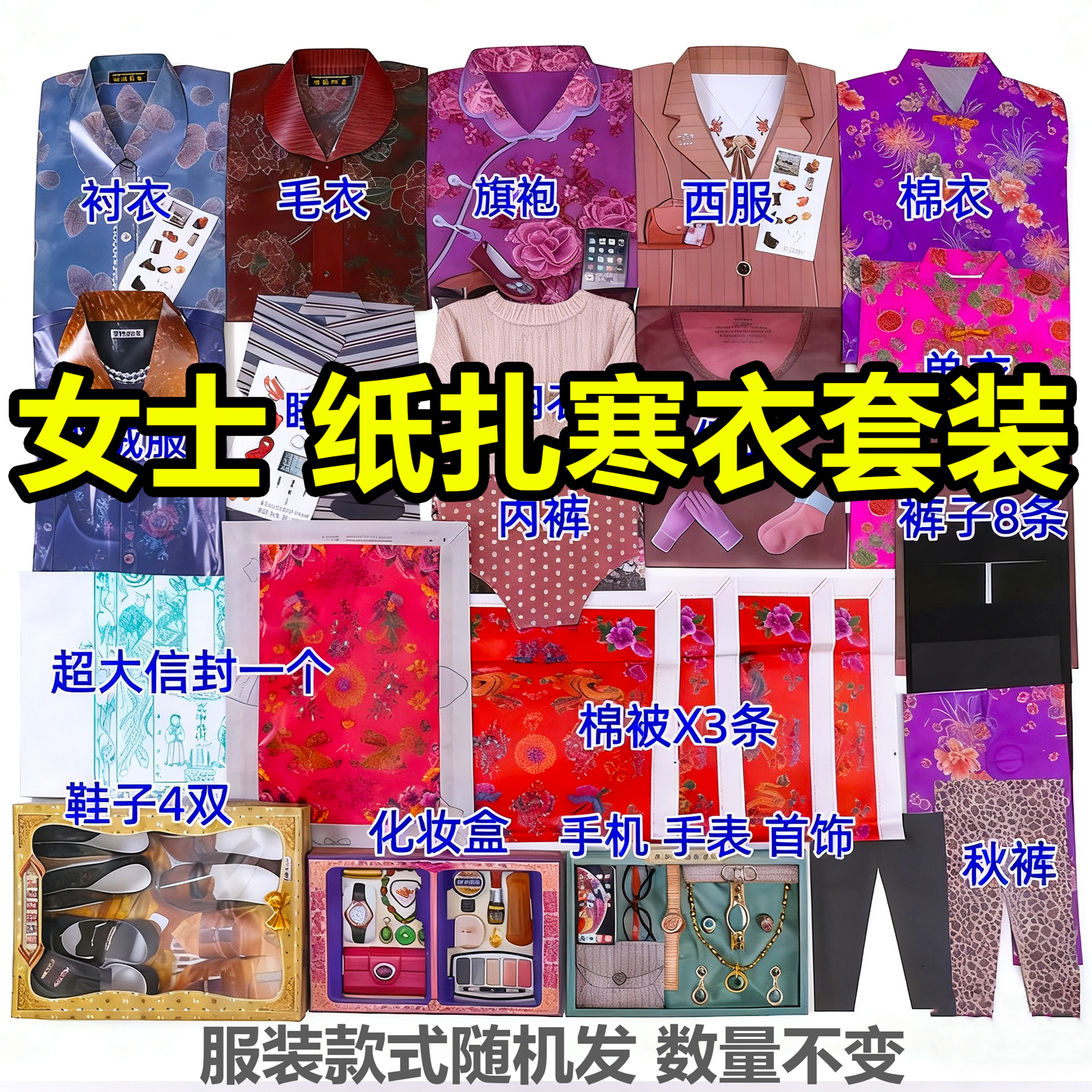 寒衣节日用品全套国风纸衣唐装衣服男女套装批发厂家直销元宝男