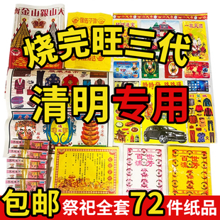 清明纸祭用品全套折纸清明用品批发祭坟寒衣批发厂家元宝套餐大全