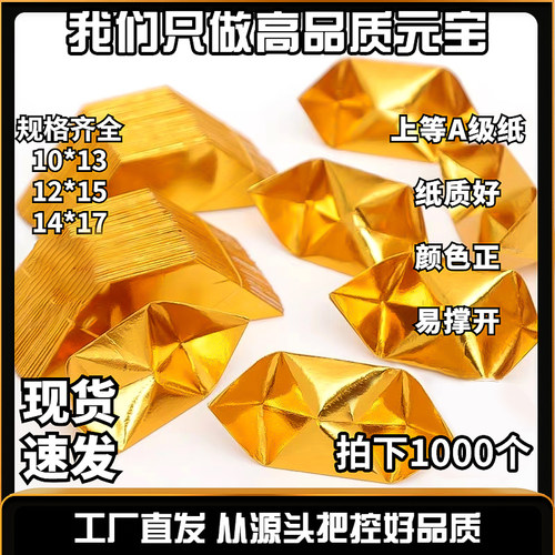金元宝纸半成品批发1000个装