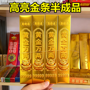 金条纸半成品大号金砖硬卡纸加厚小金条免粘仿真金条五福金砖
