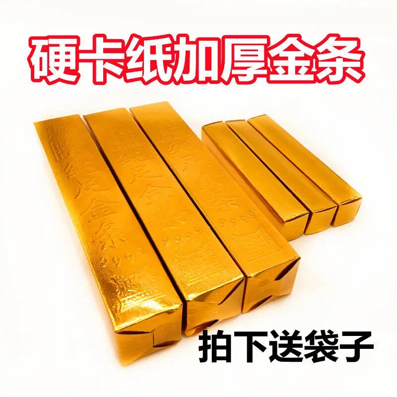 金条纸半成品批发金条聚财五福金砖硬卡纸加厚纯金色仿真供奉财神