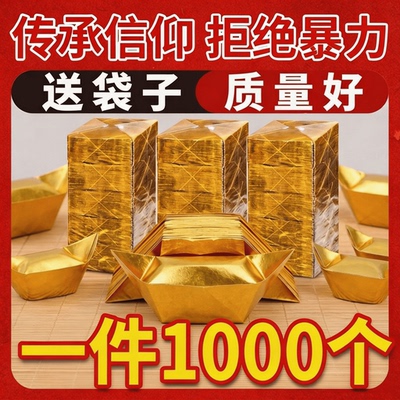 进口金元宝半成品银元宝批发手工折纸金纸锡箔纸加厚切角半成品
