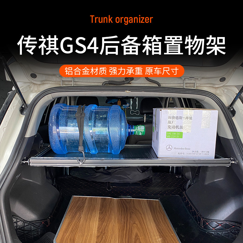 适用于传祺GS4后备箱隔板置物架魔盒拓展平台自驾钓鱼鱼竿架定制