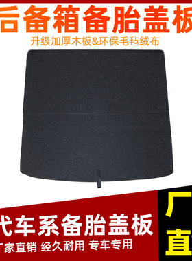 适配现代IX25/IX35/I30汽车后备箱盖板承重尾箱垫板轮胎隔板地毯