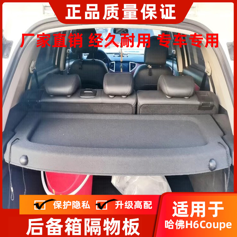 专用于长城哈弗H6酷派/H2S/H7/H1后备箱遮物帘后尾箱置搁物挡隔板