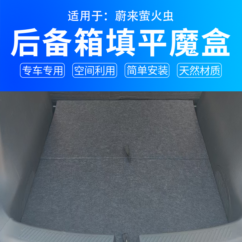 适用于蔚来萤火虫改装尾箱后备箱车床汽车魔盒露营床车收纳储物箱