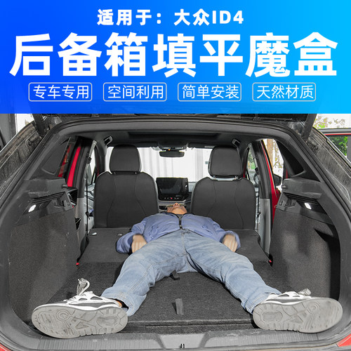 适配大众ID3找平储物箱魔盒ID4/id4x车载收纳后备箱改平露营床车