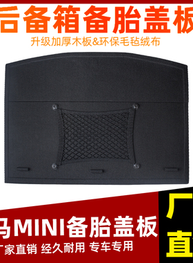 适用于宝马迷你F56/F55/F54/F60MINI后备箱盖板尾箱承重隔板改装