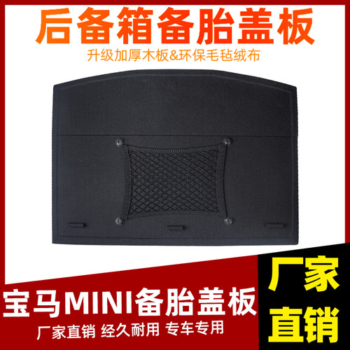 工厂直销宝马MINI尾箱备胎盖板