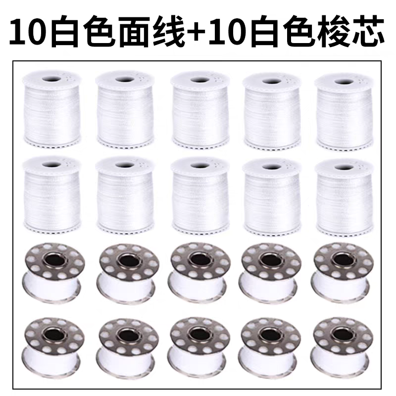 芳华原装505/520/202缝纫机面线小型缝纫机彩线黑色上线梭芯线芯