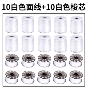 芳华原装505/520/202缝纫机面线小型缝纫机彩线黑色上线梭芯线芯