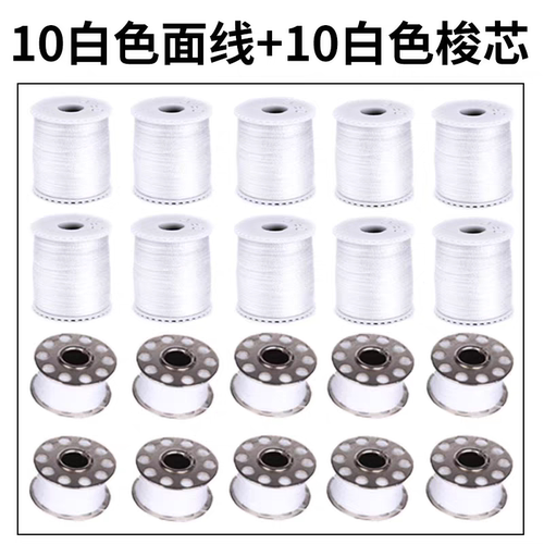 芳华原装505/520/202缝纫机面线