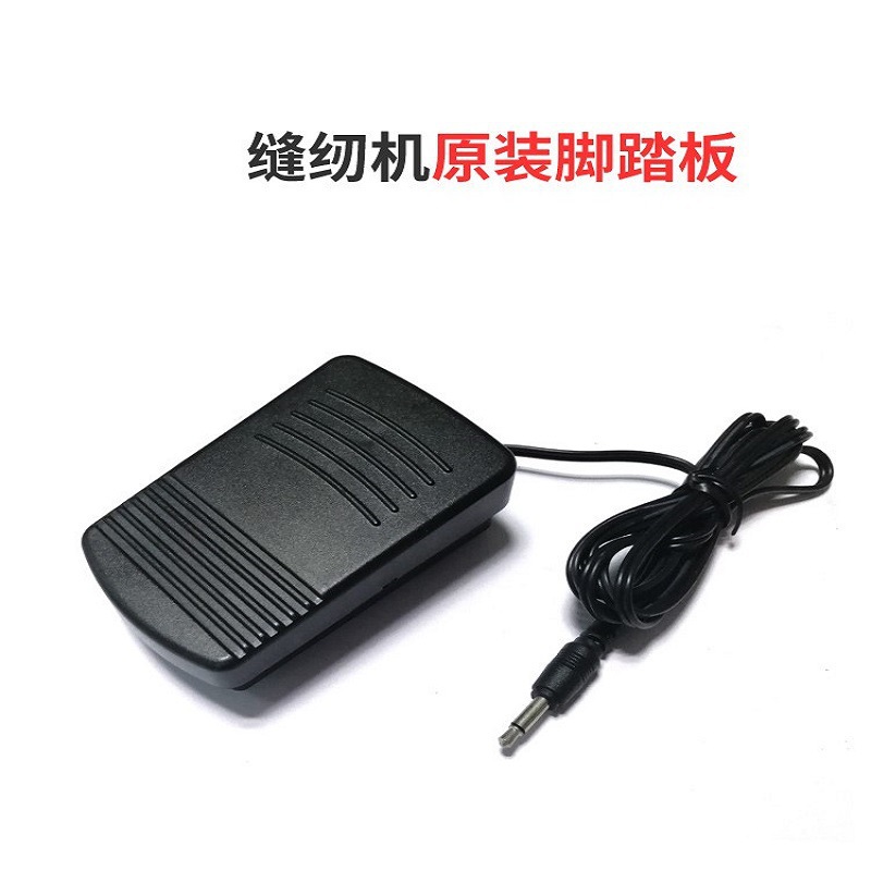 源头厂家批发家用缝纫机脚踏专用