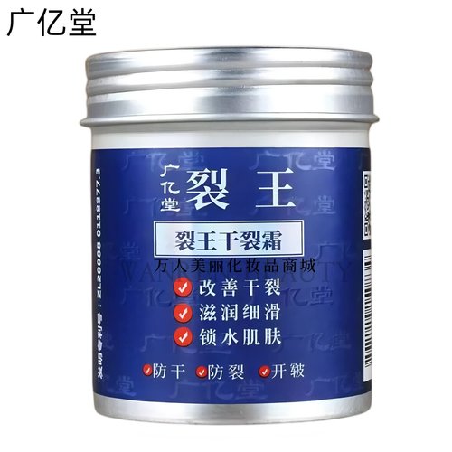 广亿堂防干防裂保湿男女护手霜