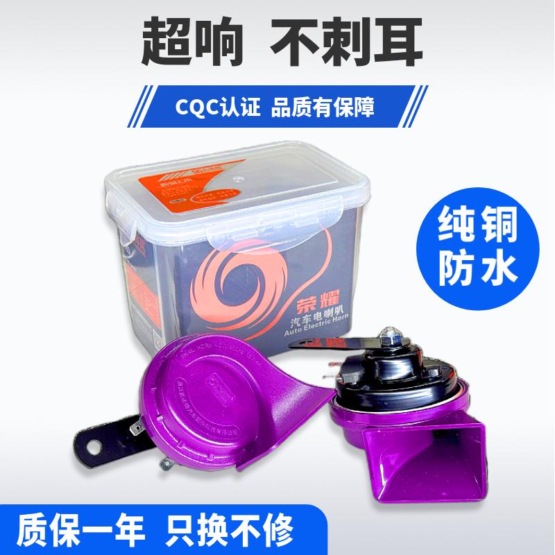 12V通用型加粗铜线防水汽车喇叭