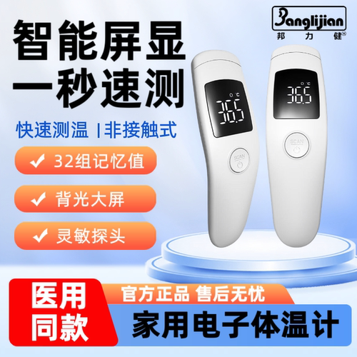 邦力健AET-R171额头高精度体温计