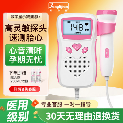 高灵敏探头，速测胎心
