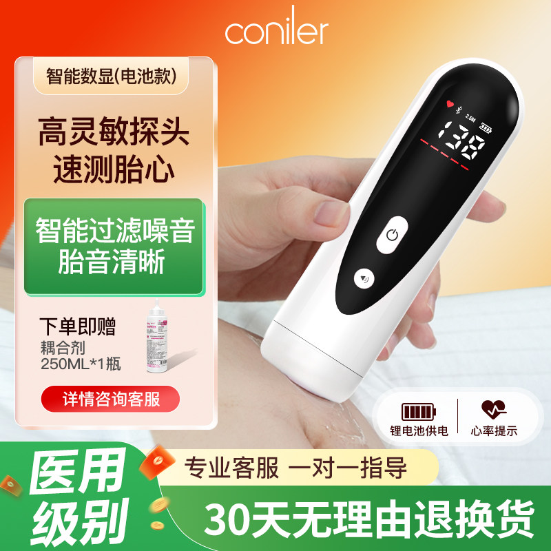 康利乐胎心监护仪孕妇家用专用无辐射多普勒胎心监测仪医用胎心仪