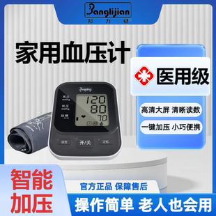 邦力健家用医用医生手臂式全自动高精准语音电子量血压计测量仪