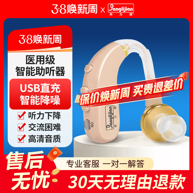 邦力健助听器老人专用耳机声音放大器充电式正品老年人耳聋耳背