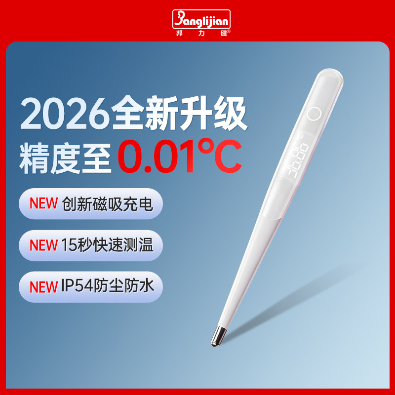 邦力健电子体温计婴儿医用高精度腋下温度计儿童家用口腔测温仪