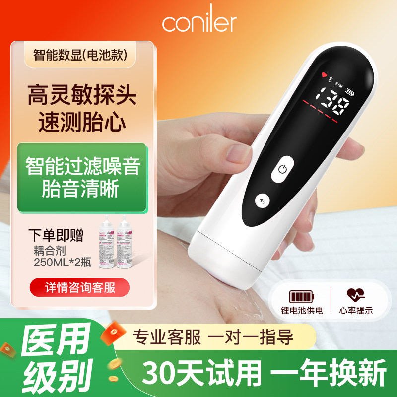 康利乐胎心仪医用家用精准检测
