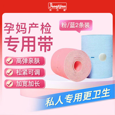 胎监带医用医院胎心监护带