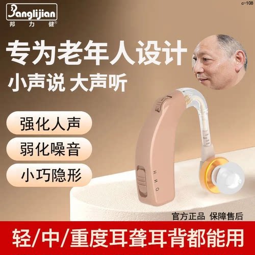 邦力健充电式助听器老年人中重度