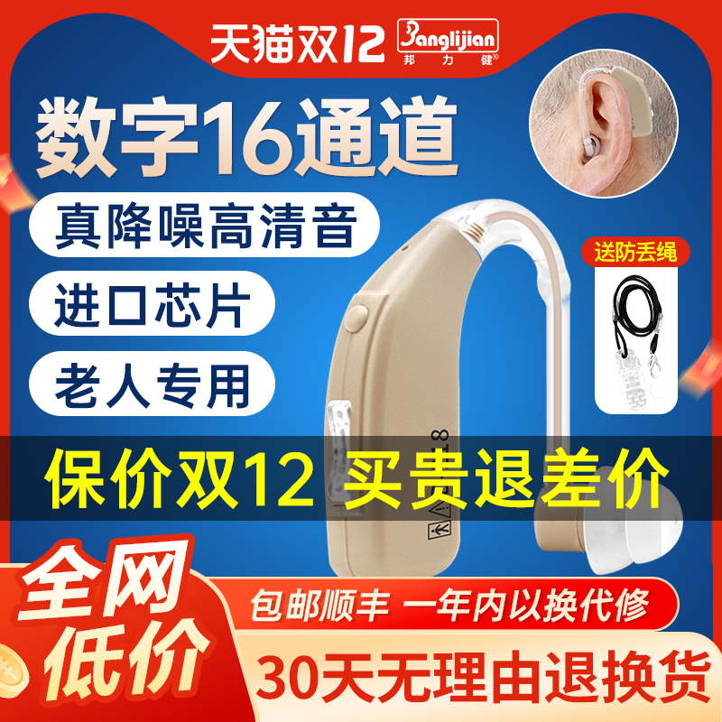 邦力健助听器老年人用30天无理由