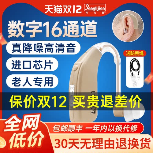 邦力健助听器老年人用30天无理由