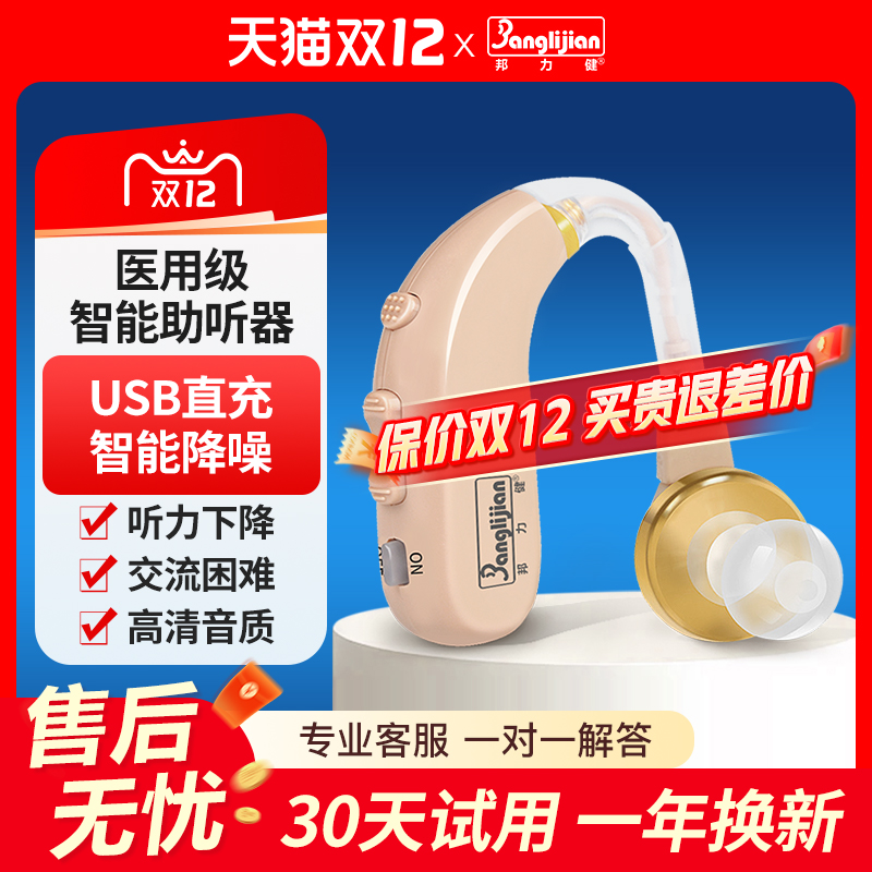 邦力健无线隐形助听器老人专用