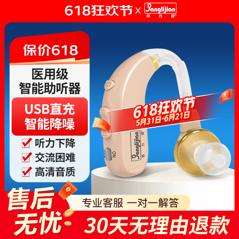 邦力健助听器老人专用耳机声音放大器充电式正品老年人耳聋耳背