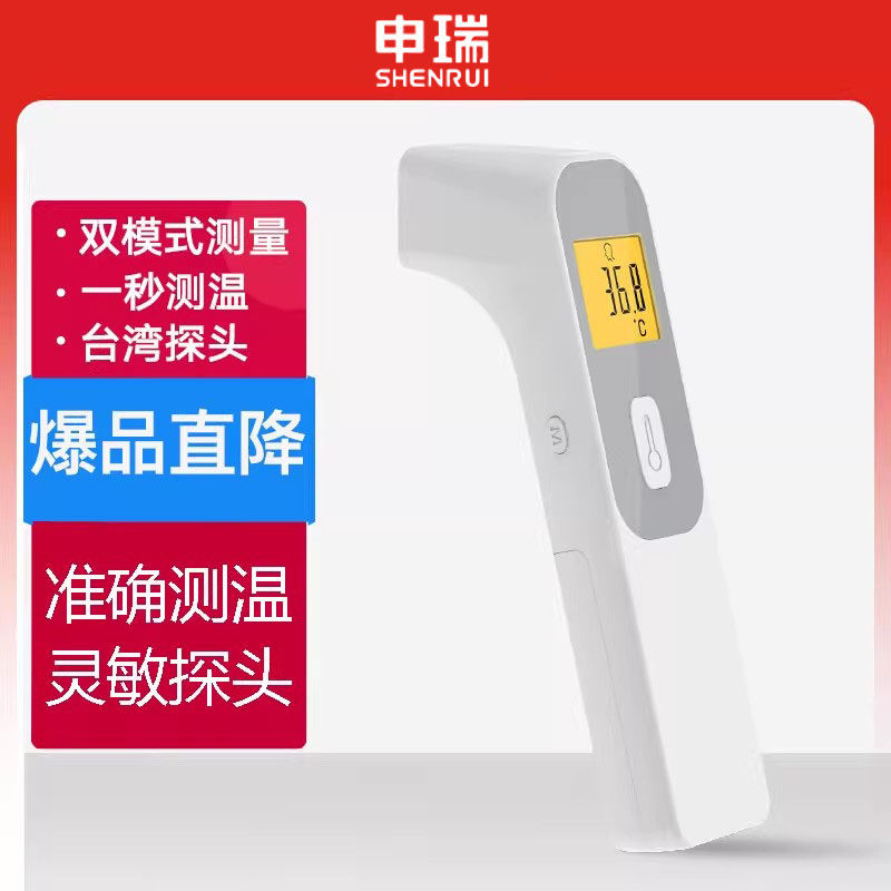 申瑞家用电子红外线额温枪图片