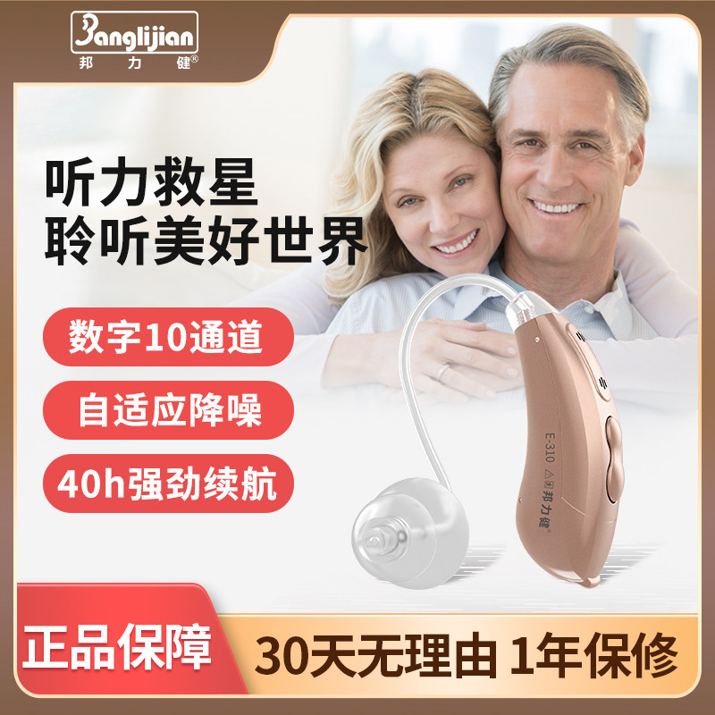 邦力健老年人助听器耳聋耳背专用正品高端隐形年轻人耳背式医用级