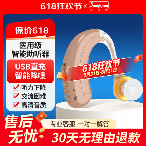 邦力健助听器老人耳聋耳背充电